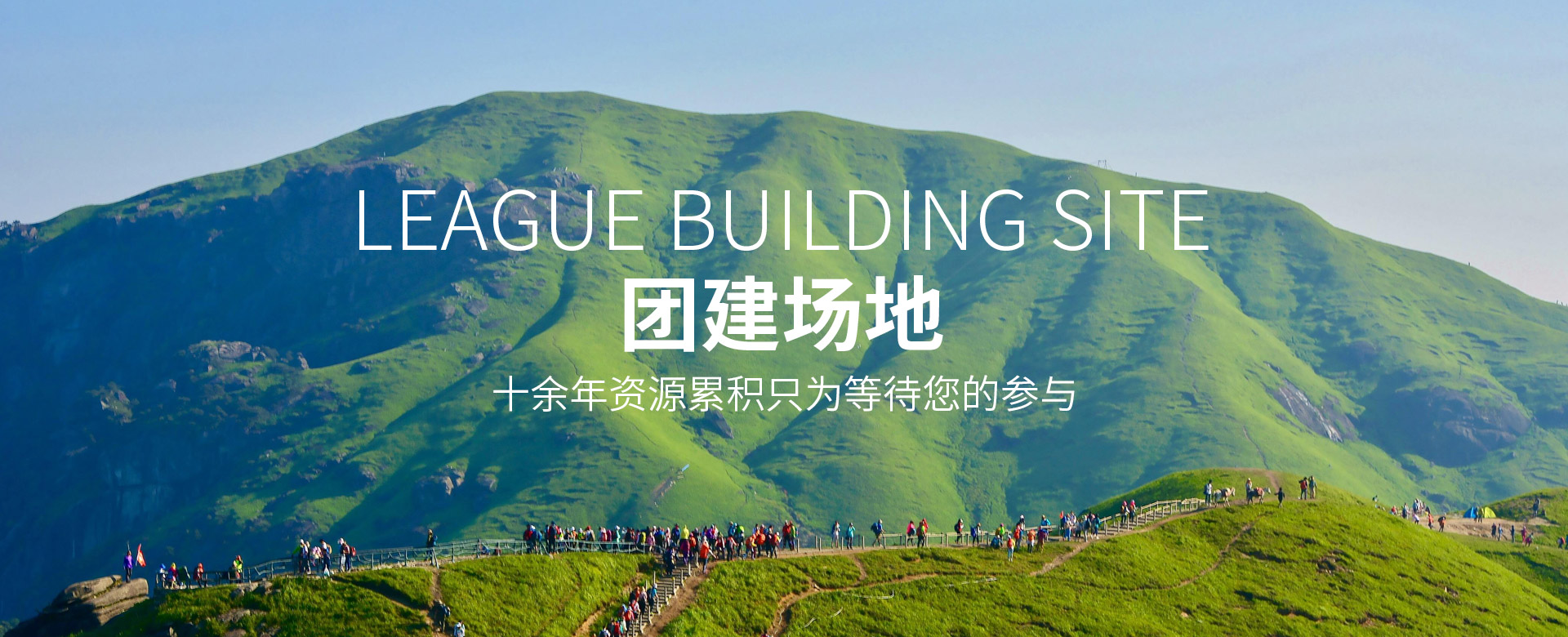 武漢戶外團(tuán)建活動