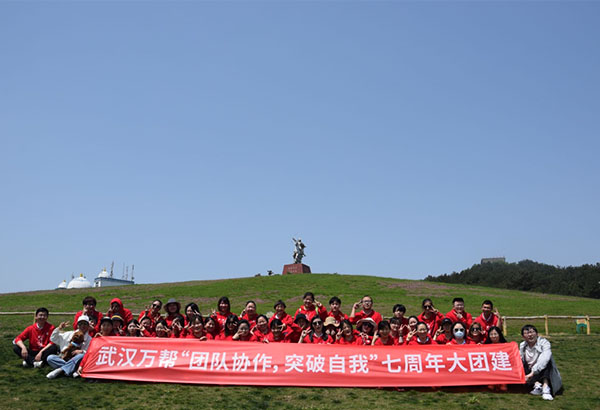 武漢萬幫社區(qū)服務中心