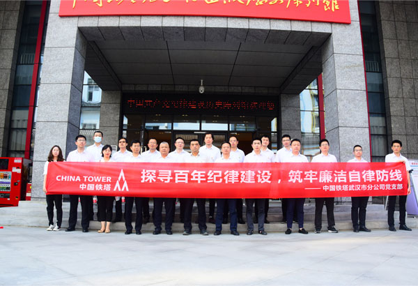 20人-中國鐵塔-中國共產黨紀律建設歷史陳列館
