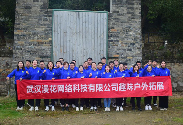 30人-武漢漫花網(wǎng)絡科技有限公司-張公山寨