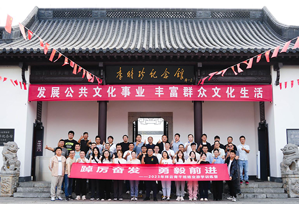 40人-湖北祥云（李時珍紀(jì)念館）